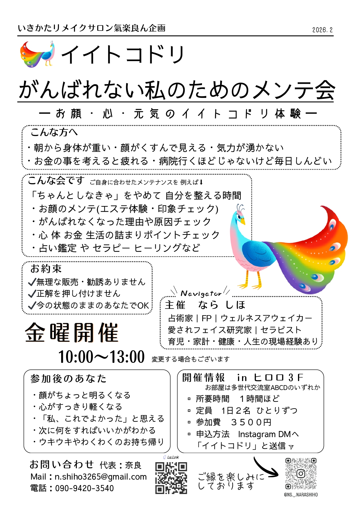 イイトコドリ　がんばれない私のためのメンテ会