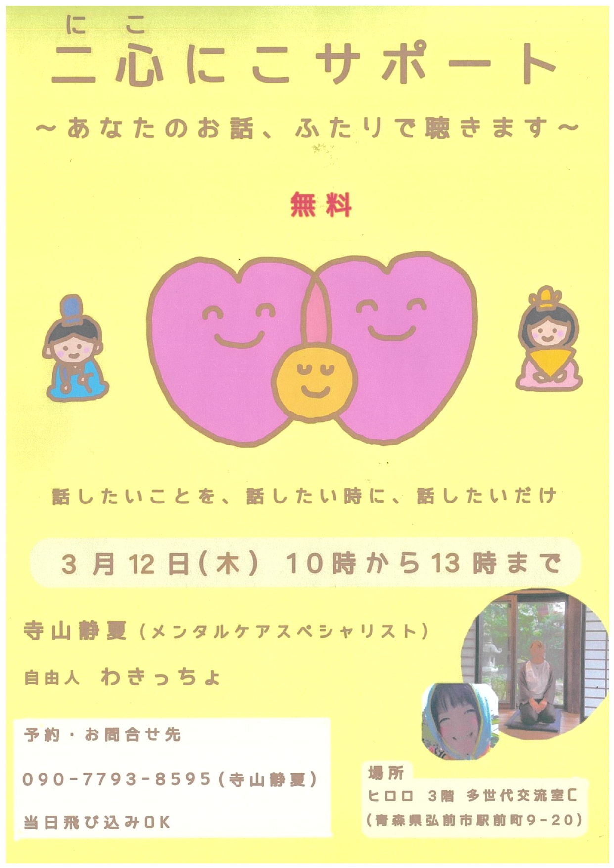 二心にこサポート