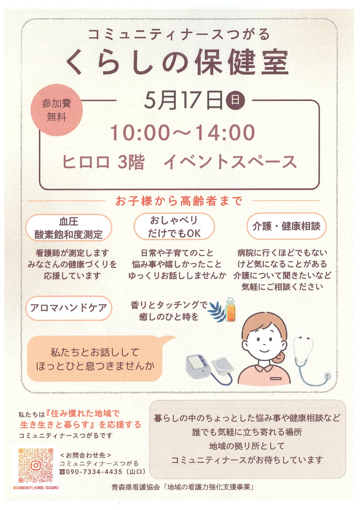 くらしの保健室