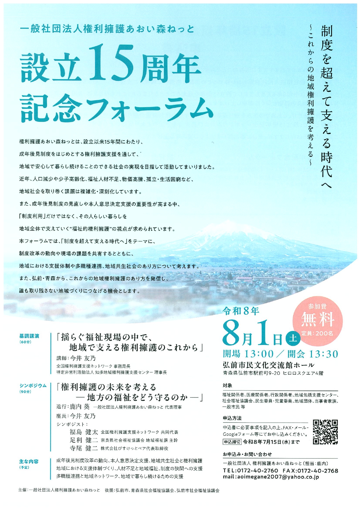 記念フォーラム