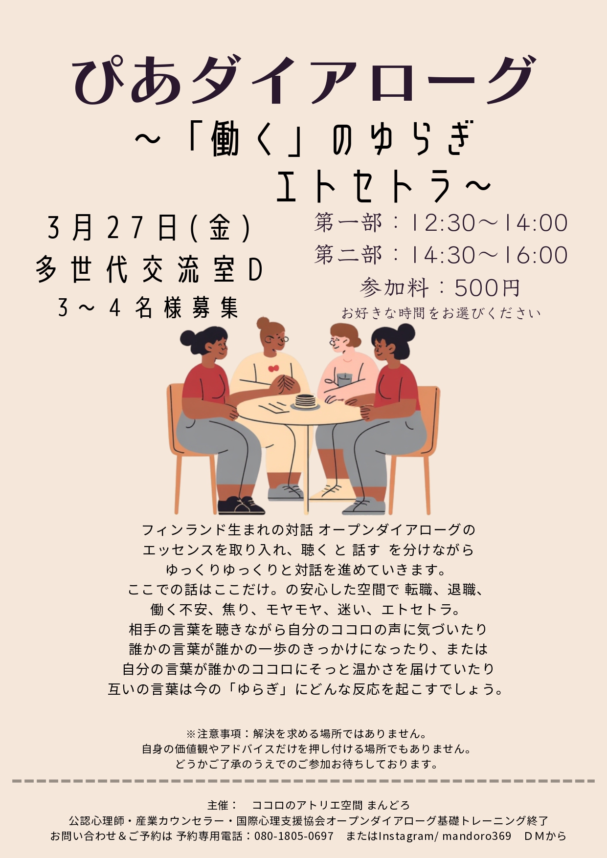 3.27　ぴあダイアローグ