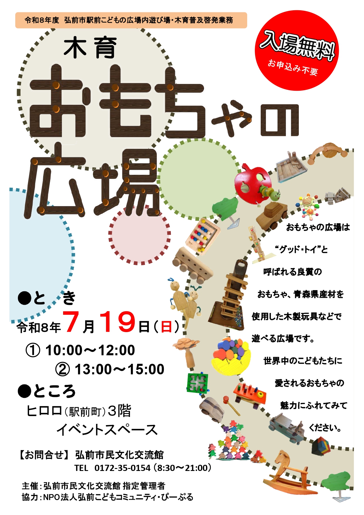 チラシ