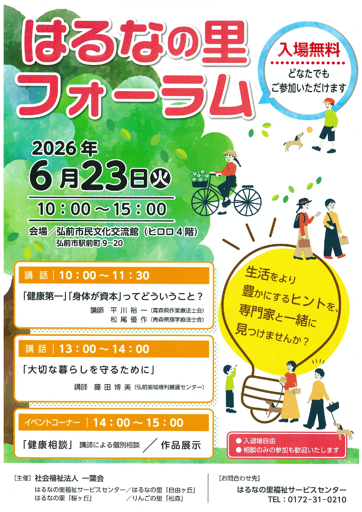 6.23　はるなの里フォーラム