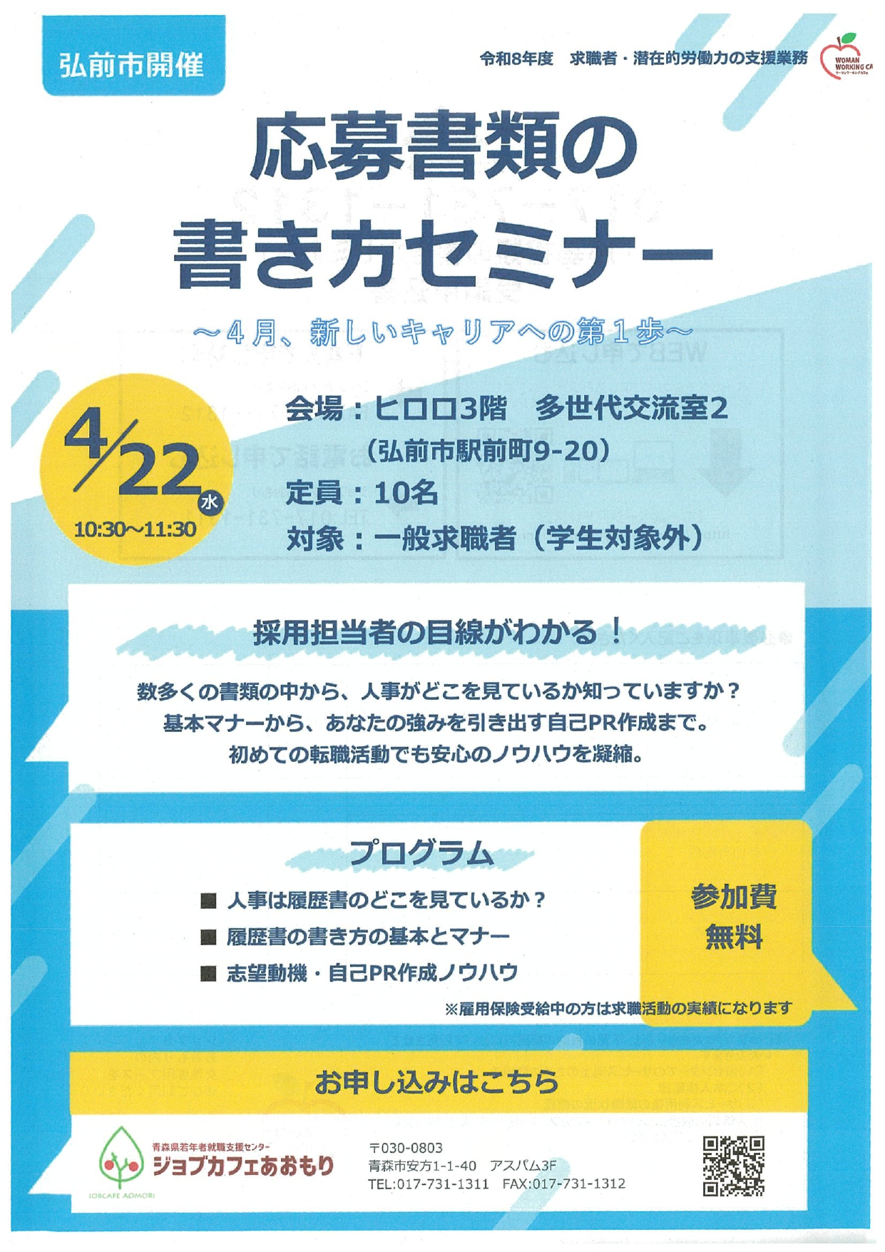 応募書類の書き方