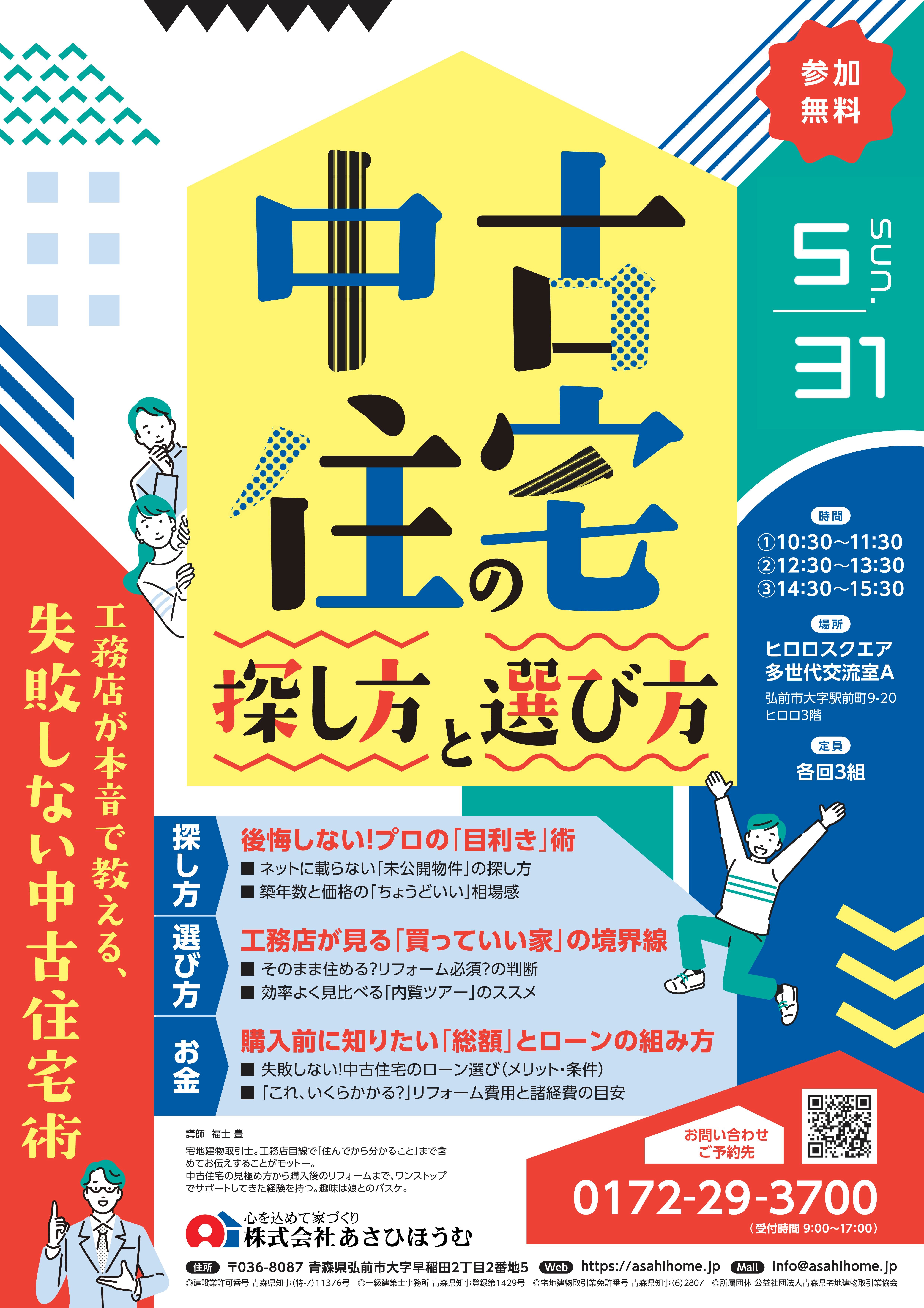 中古住宅の探し方と選び方