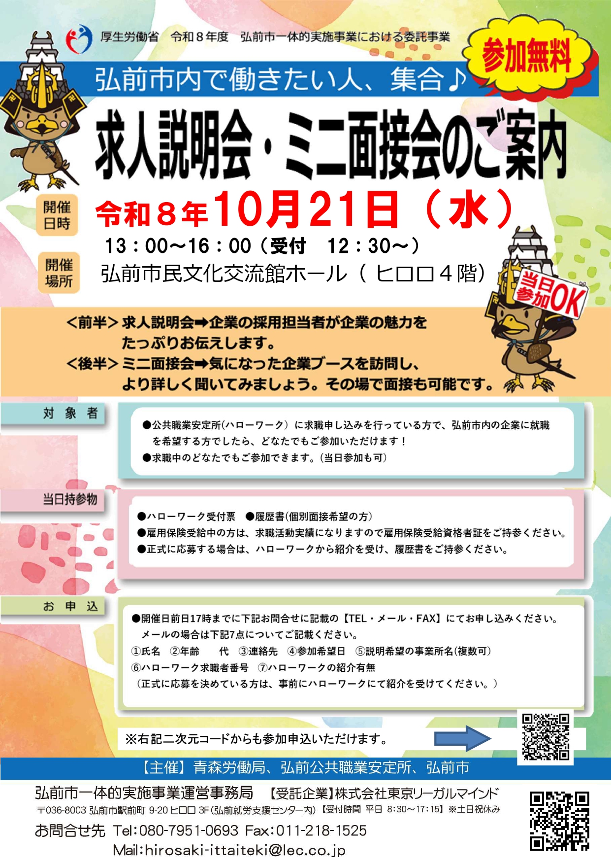 10.21　求人説明会・ミニ面接会①