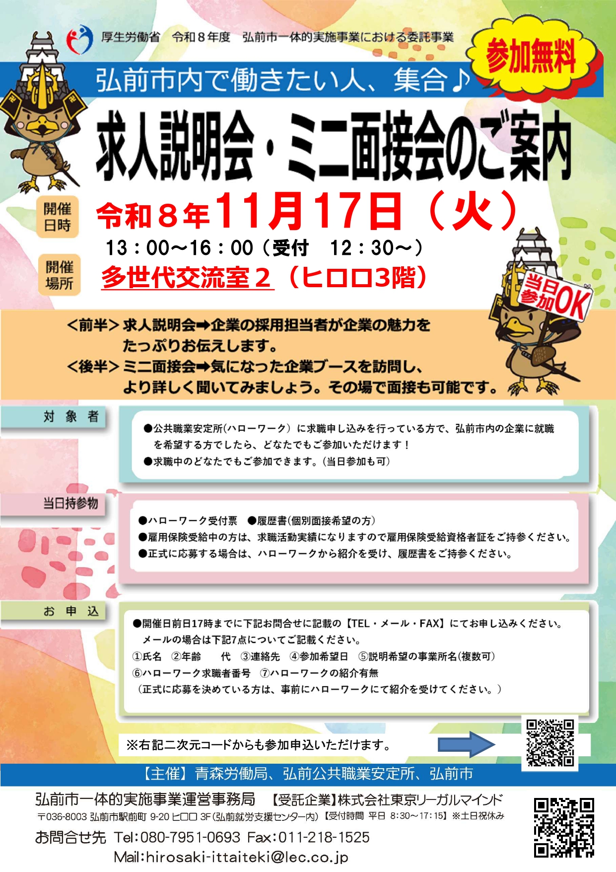 11.17 求人説明会・ミニ面接会①