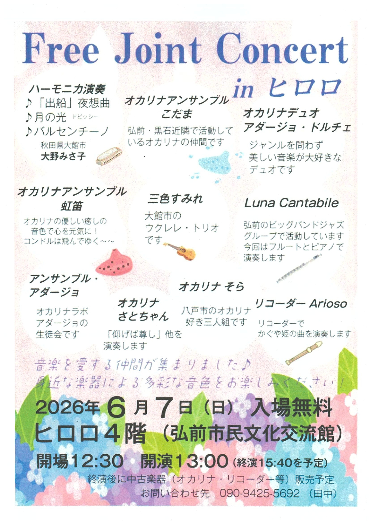 Free　Joint　Concert