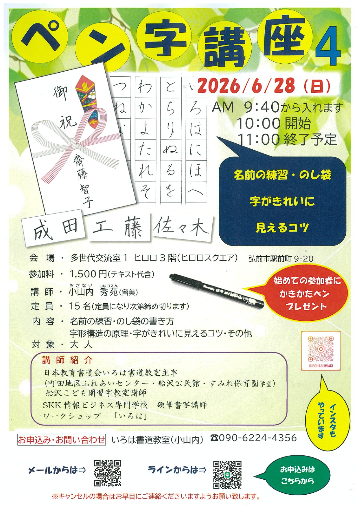 6.28ペン字講座_page-0001.jpg