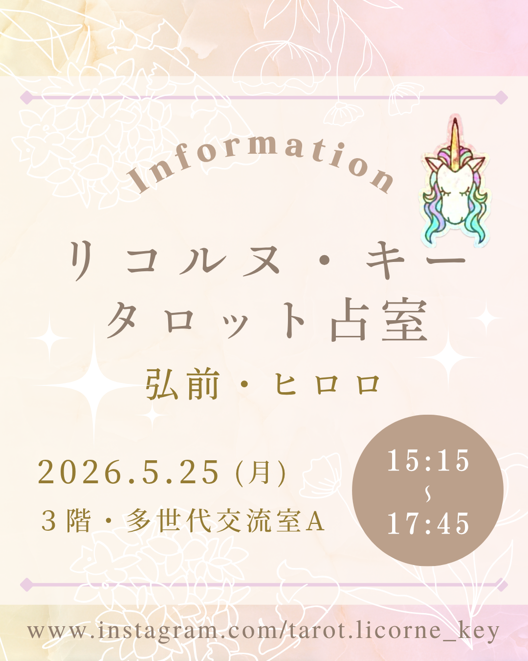 5.25　リコルヌ・キー　タロット占室①