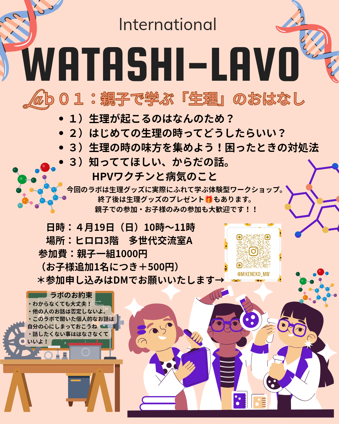 4.19　ワタシラボ