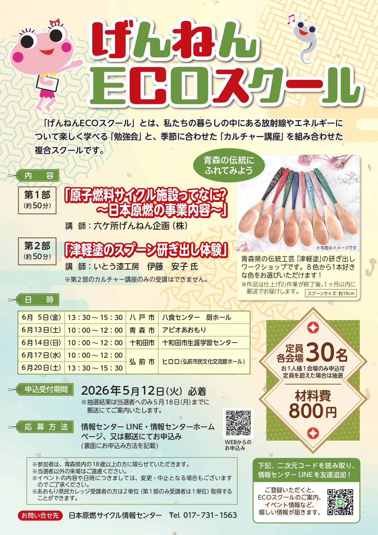 げんねんECOスクール