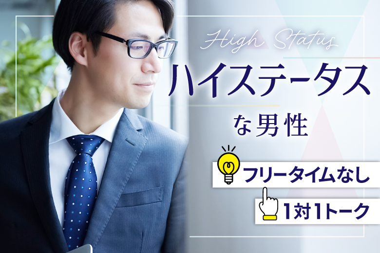 「男性ハイステ編【40・50代中心】」
