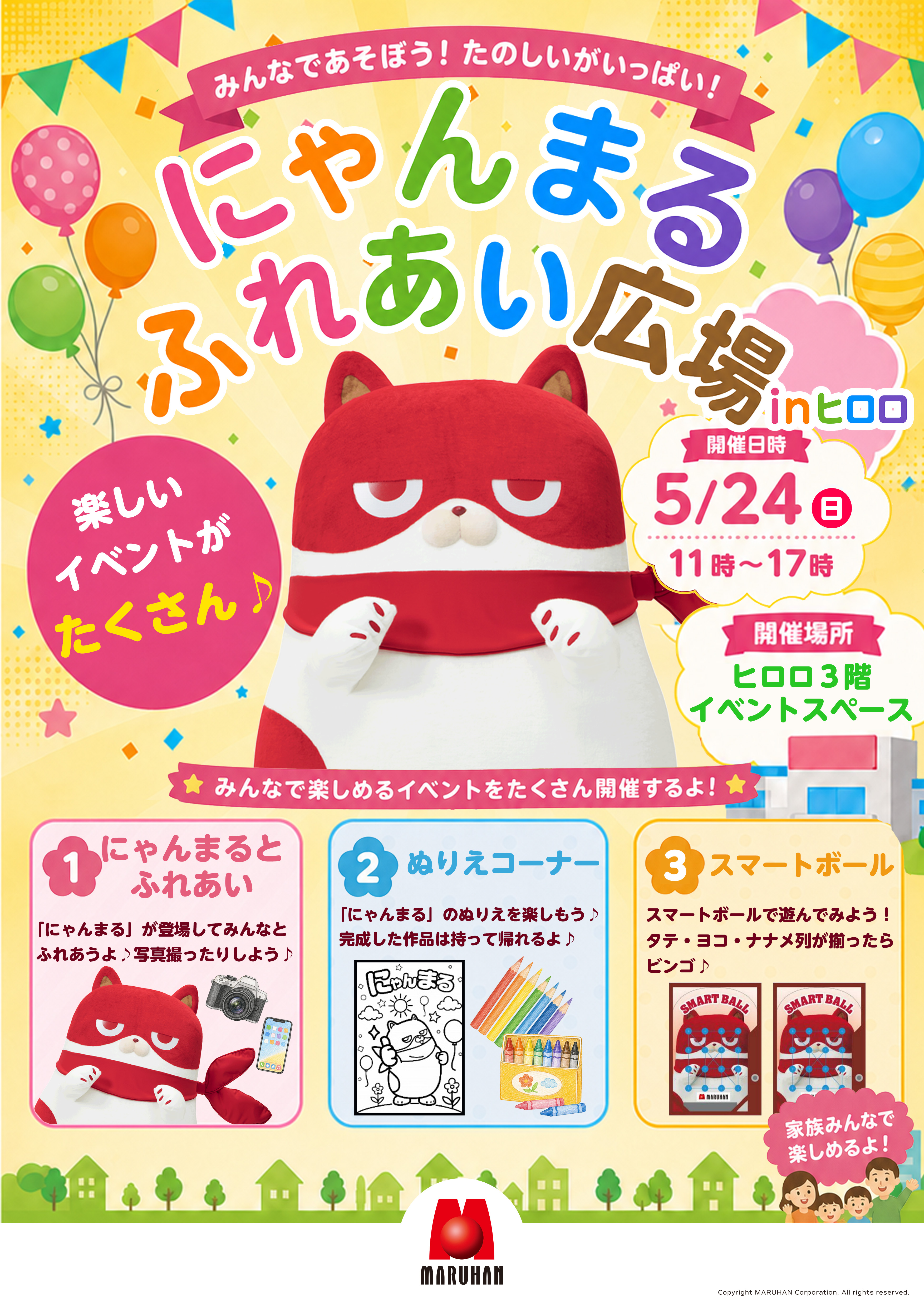 にゃんまるふれあい広場　チラシ