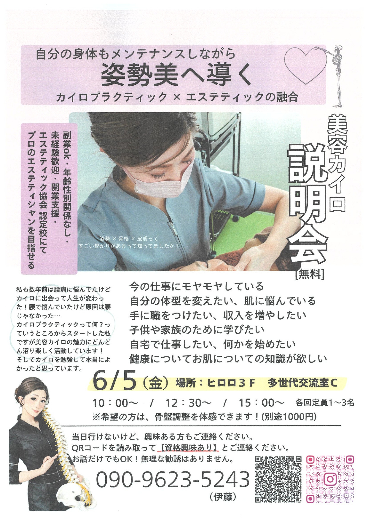 6.5　美容カイロ説明会