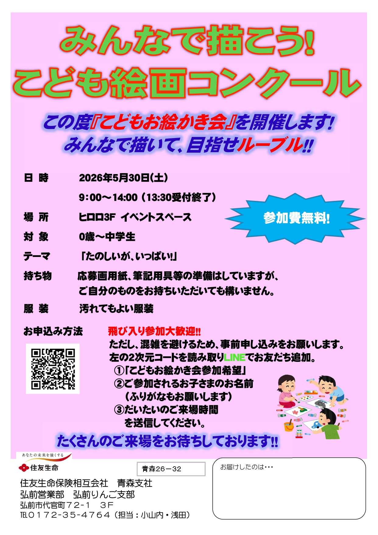 5.30チラシ