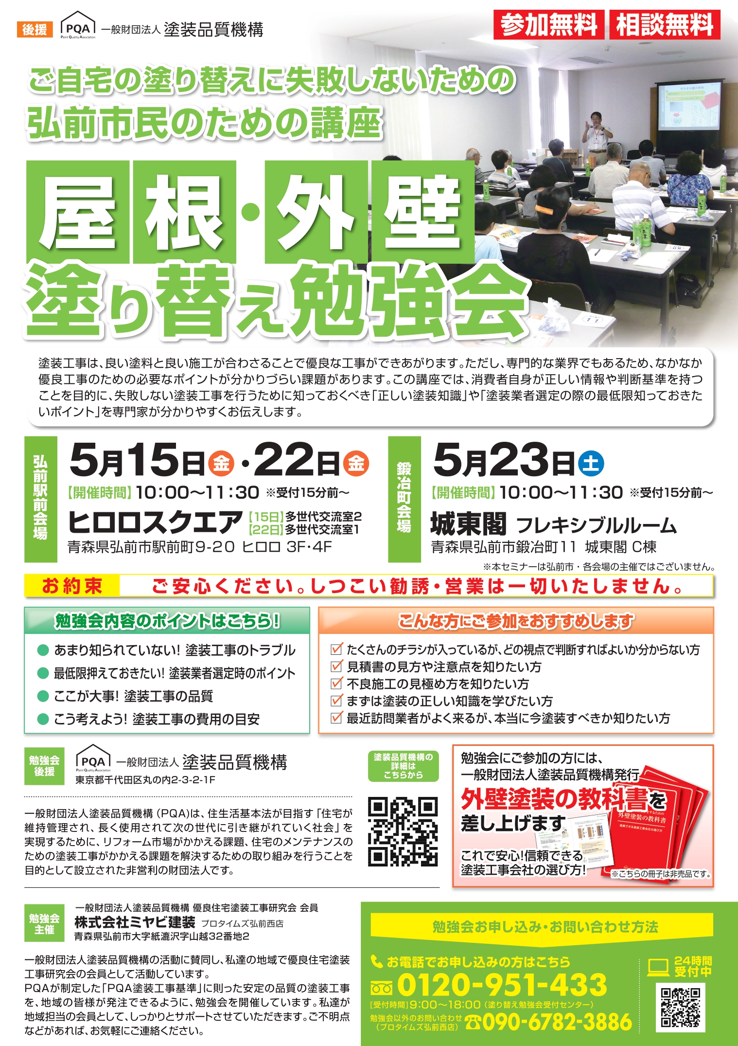ミヤビ建装チラシ①