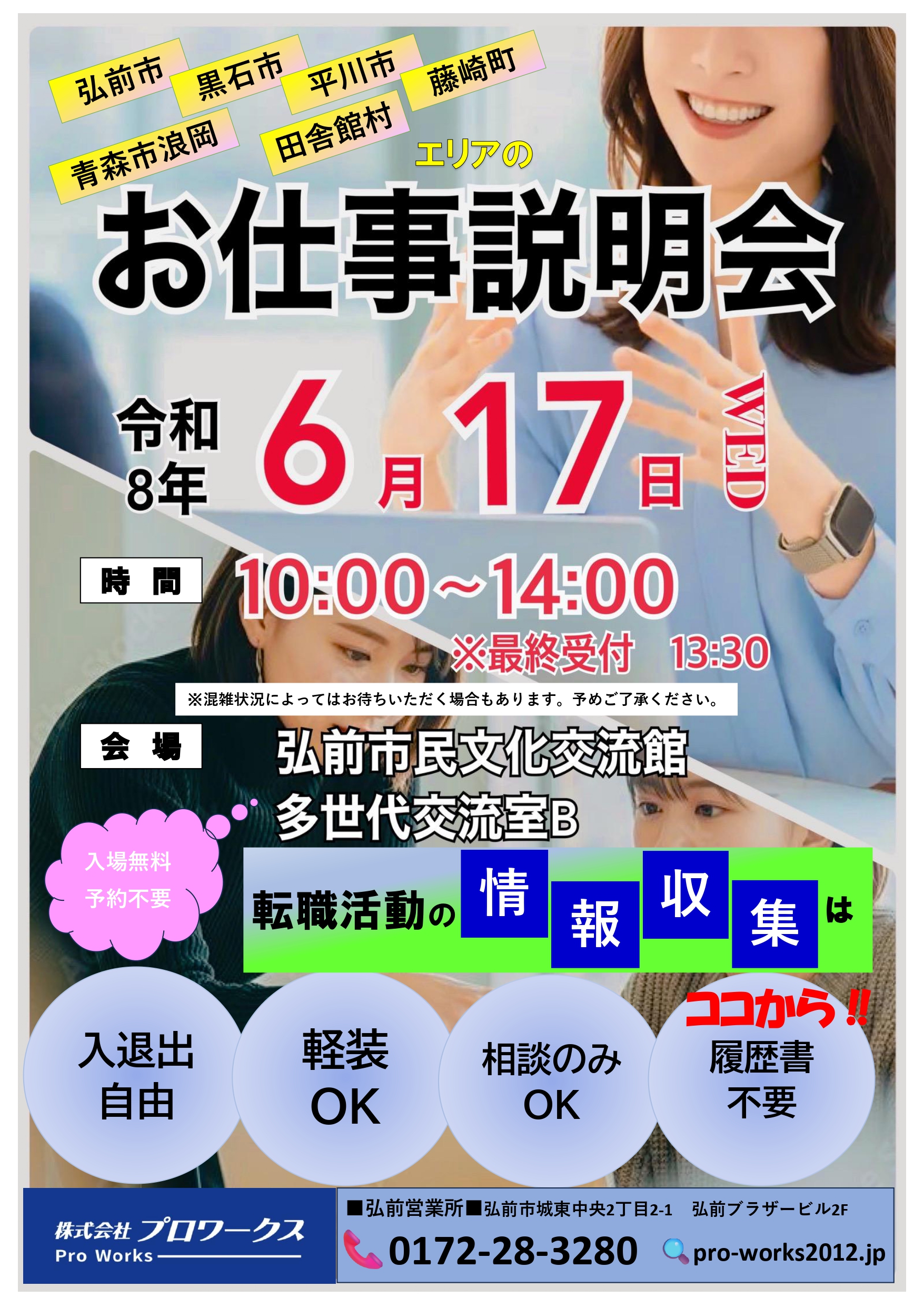 6.17（株）プロワークス