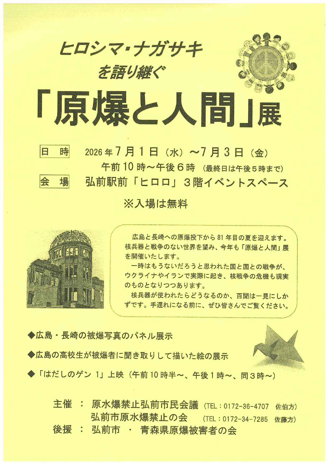 「原爆と人間」写真展