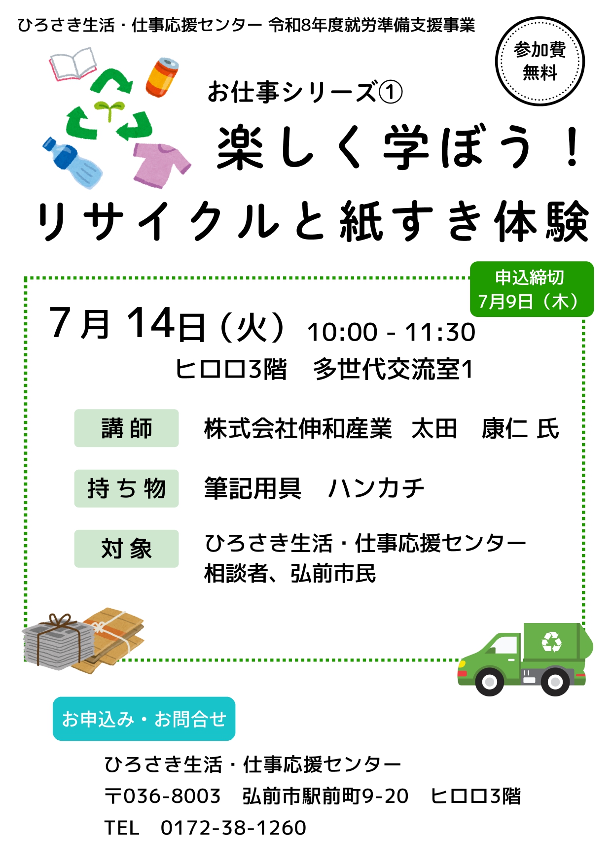 7.14チラシ