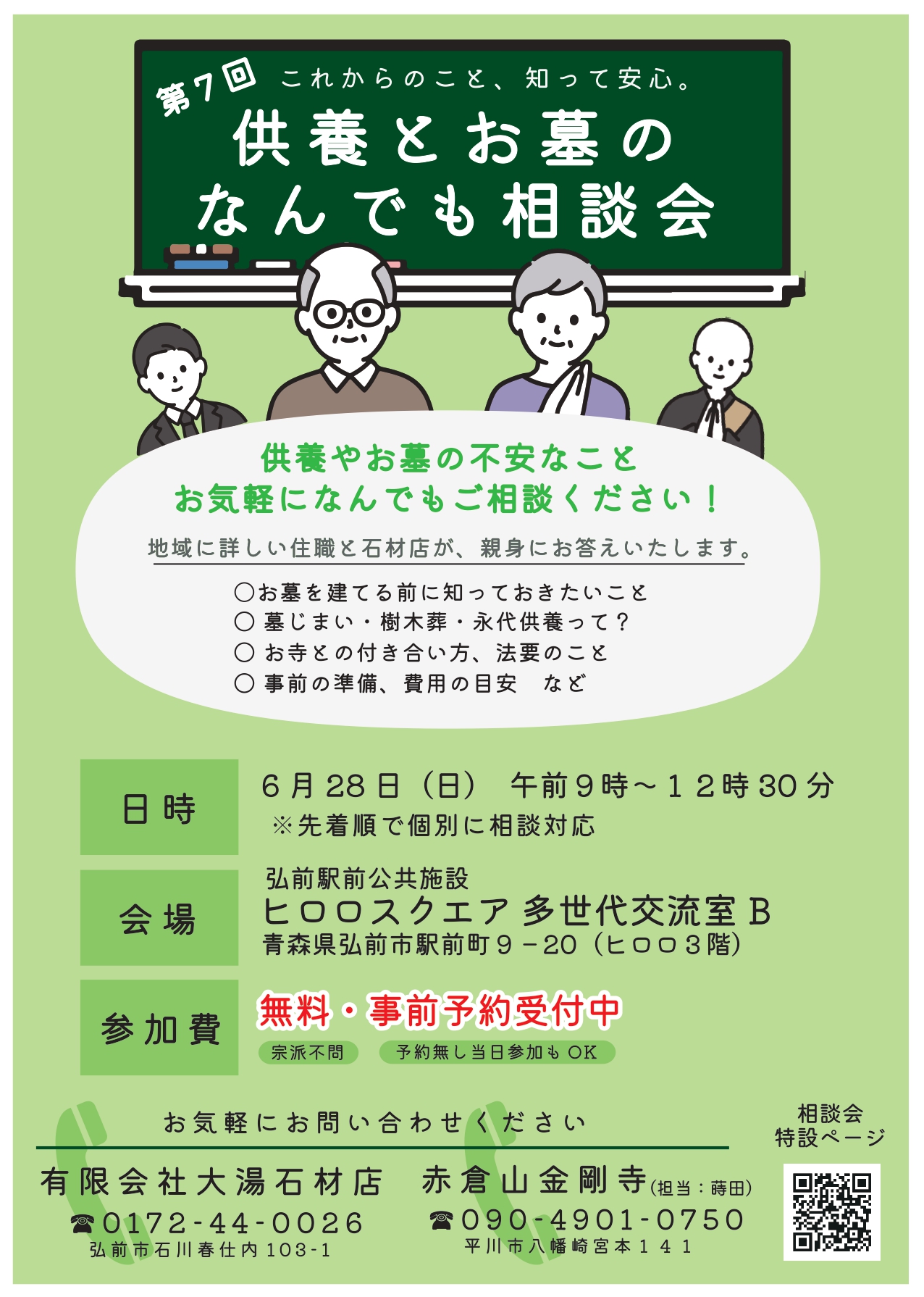 20260628お墓と供養のなんでも相談会チラシ【印刷用_アウトライン済】_page-0001.jpg