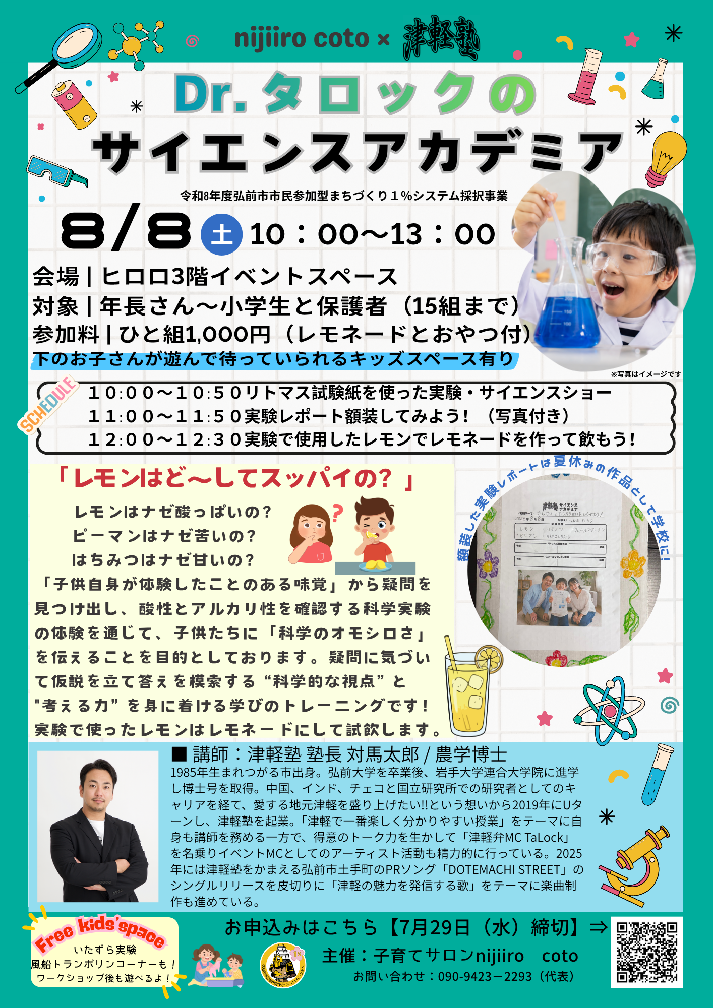 8.8 Dr.タロックのサイエンスアカデミア