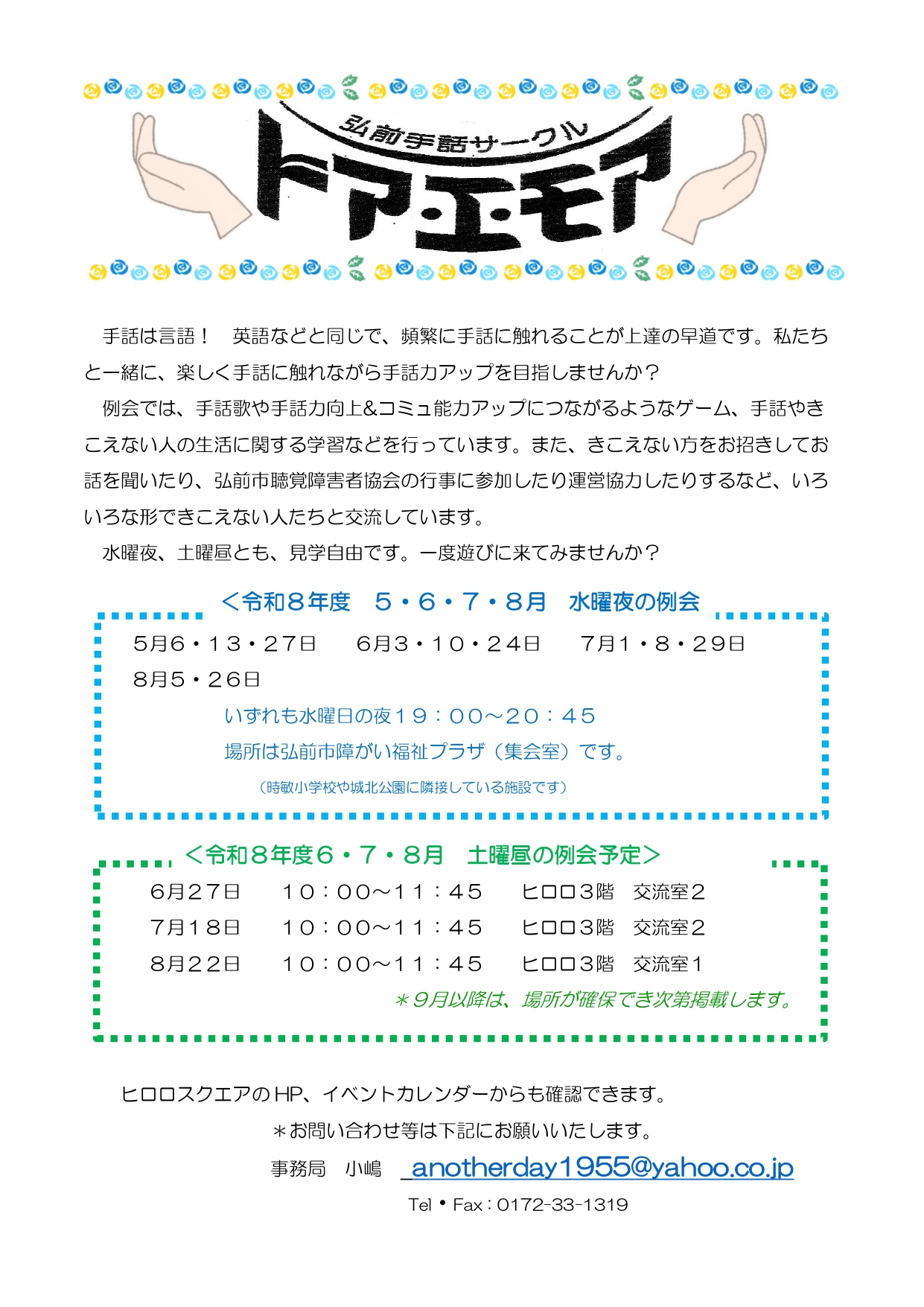 弘前手話サークル トア・エ・モア