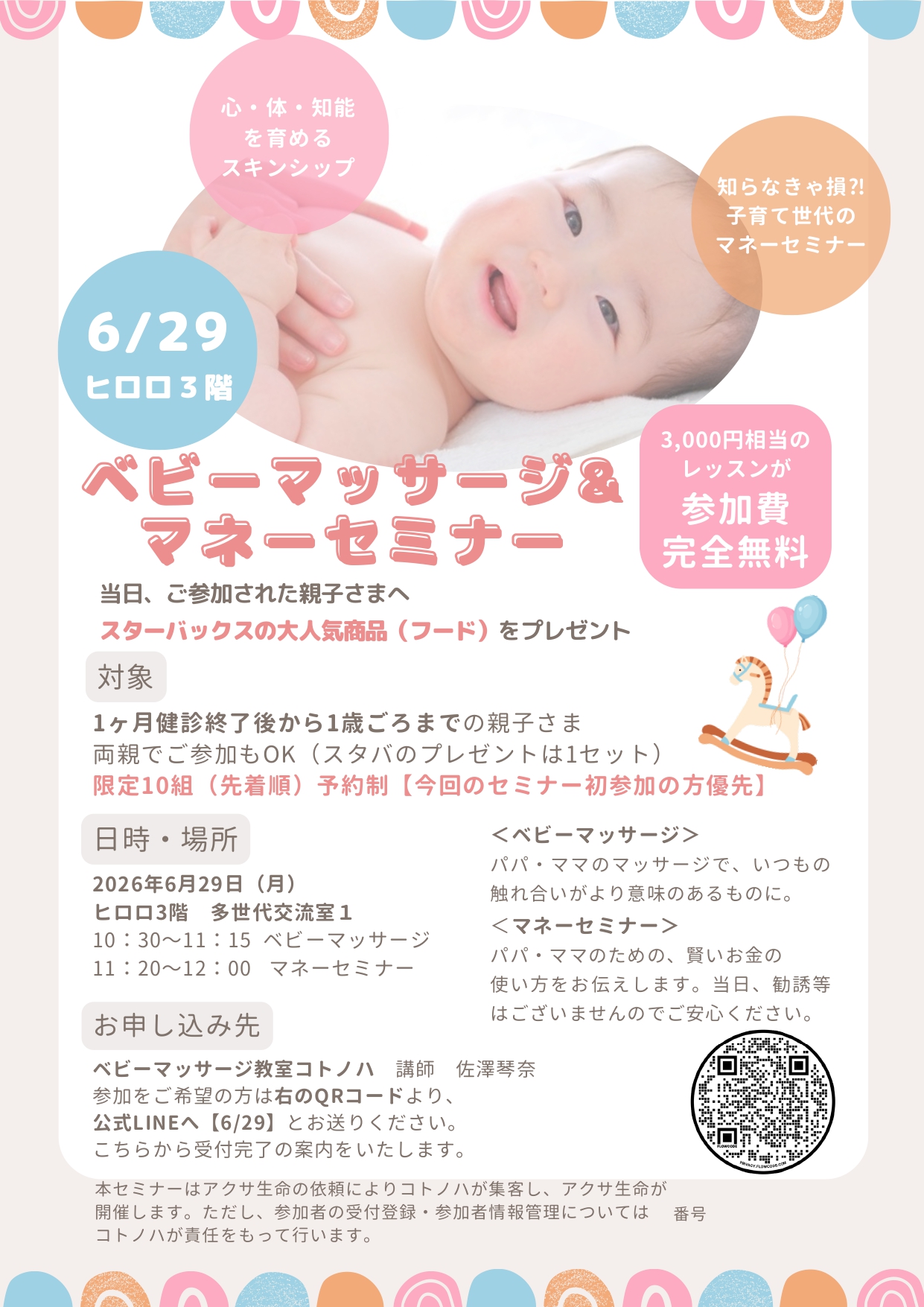 ６月29日チラシ