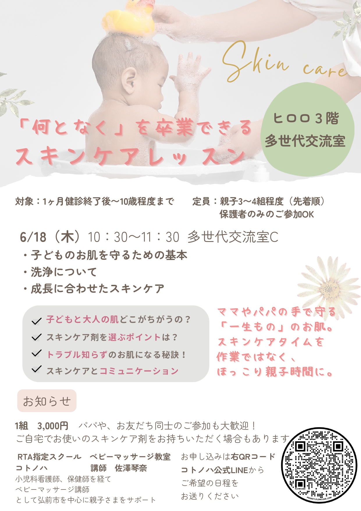 6.18　スキンケアレッスン