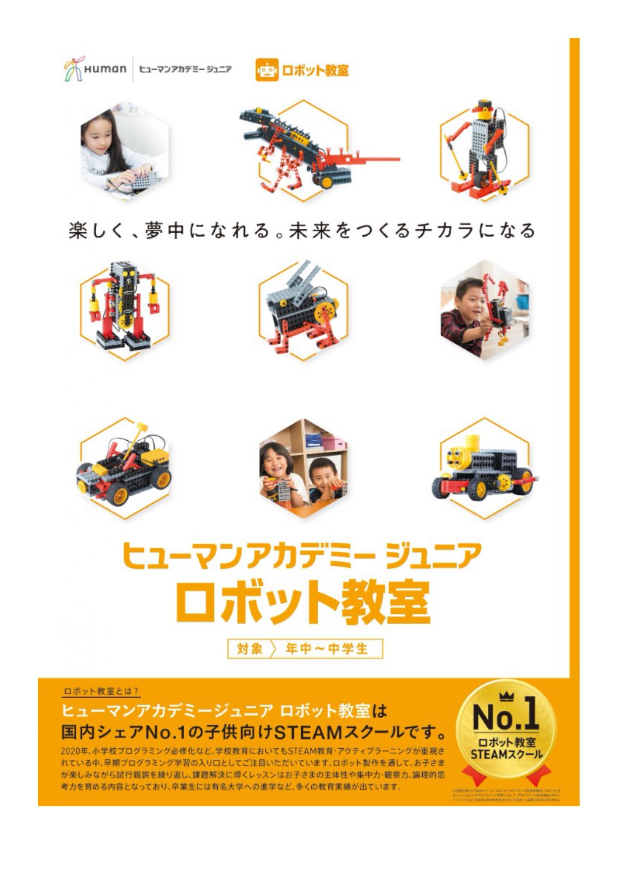 ヒューマンアカデミージュニアロボット教室-1_page-0001.jpg