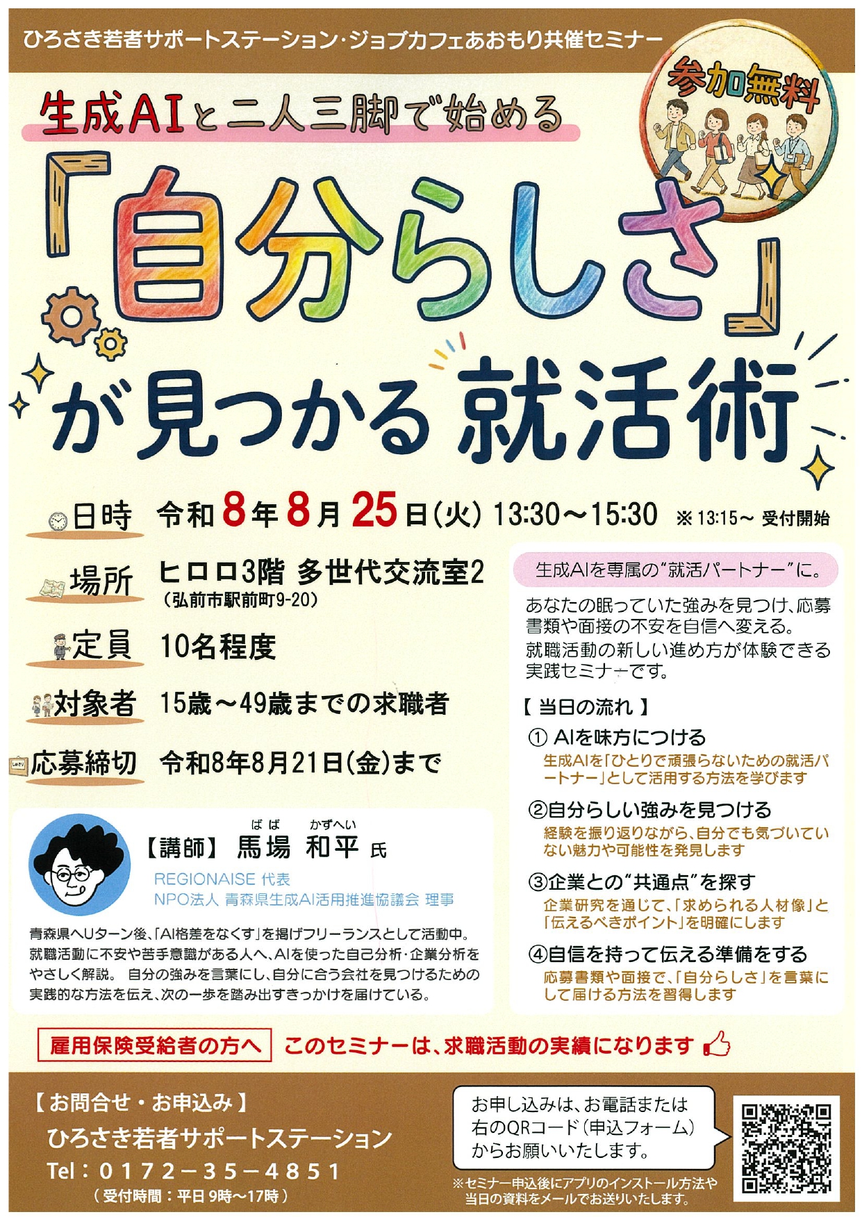 8.25チラシ