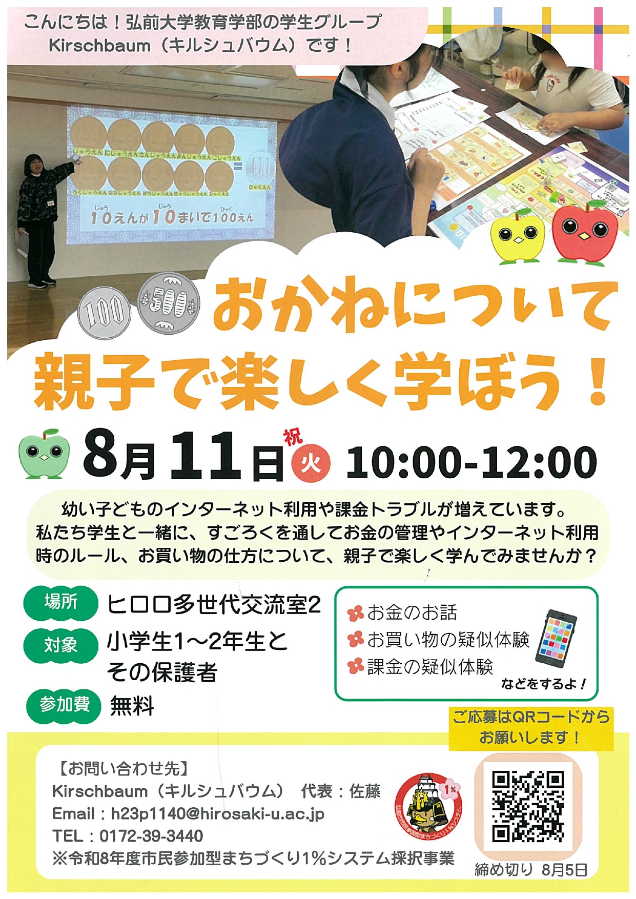「楽しく学ぼう！『きみとタノシーの一日すごろく』」