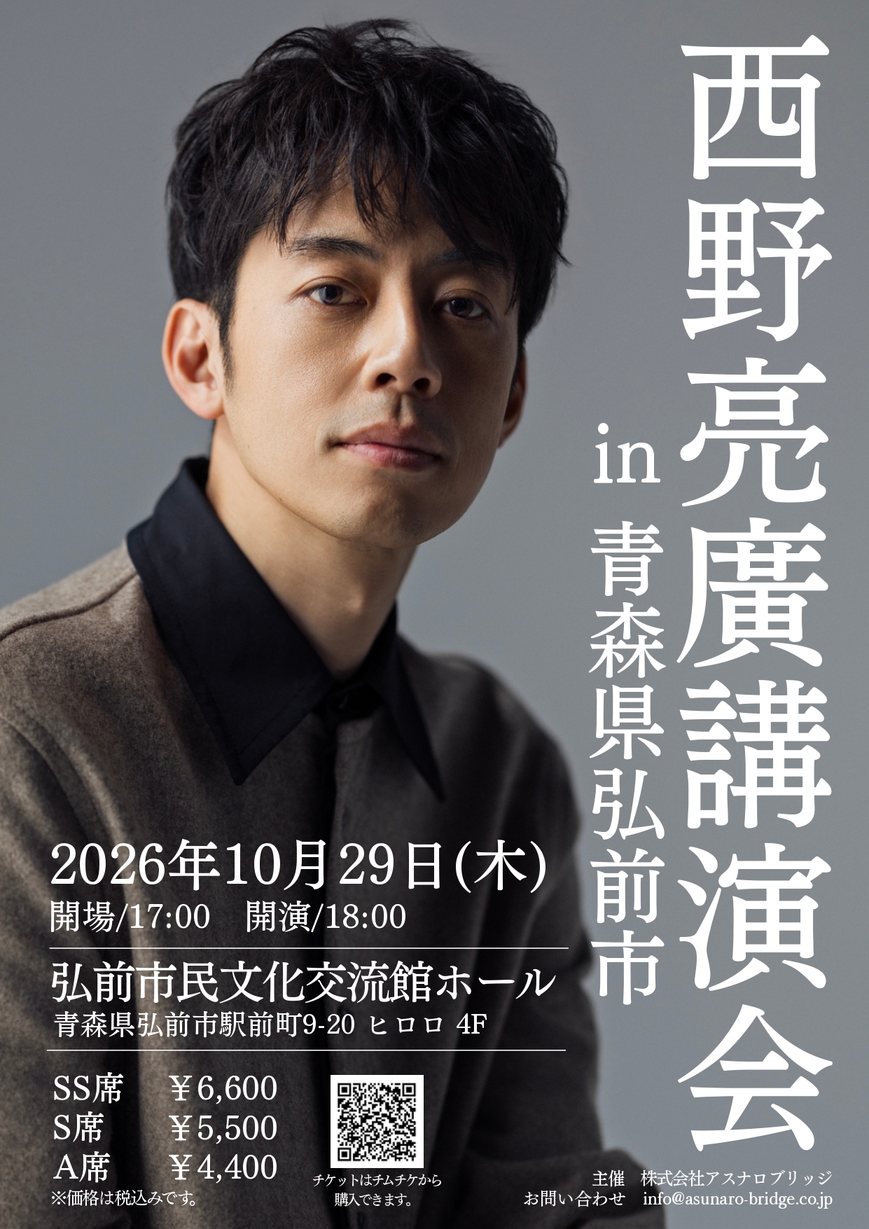 西野亮廣講演会in青森県弘前市