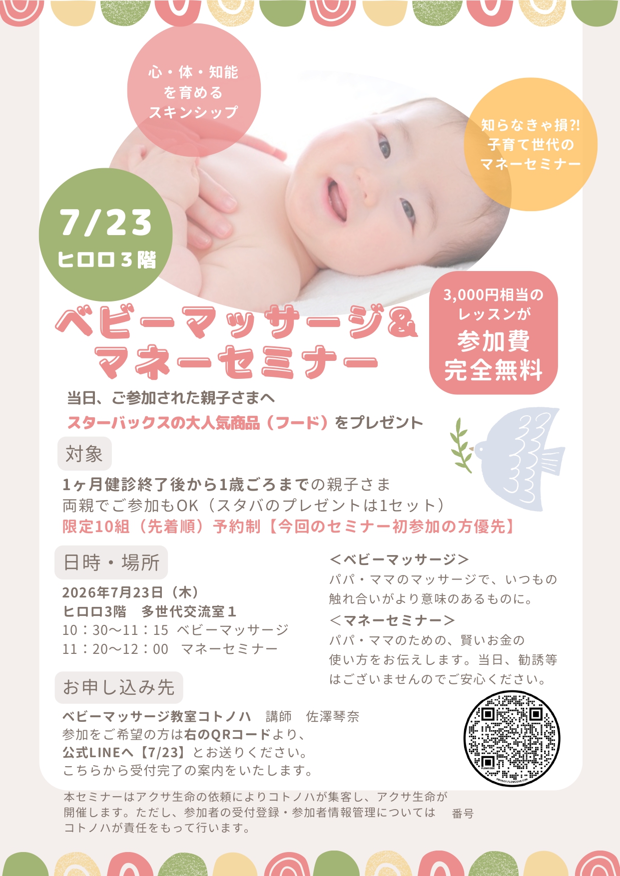 7.23ベビーマッサージ&マネーセミナー1