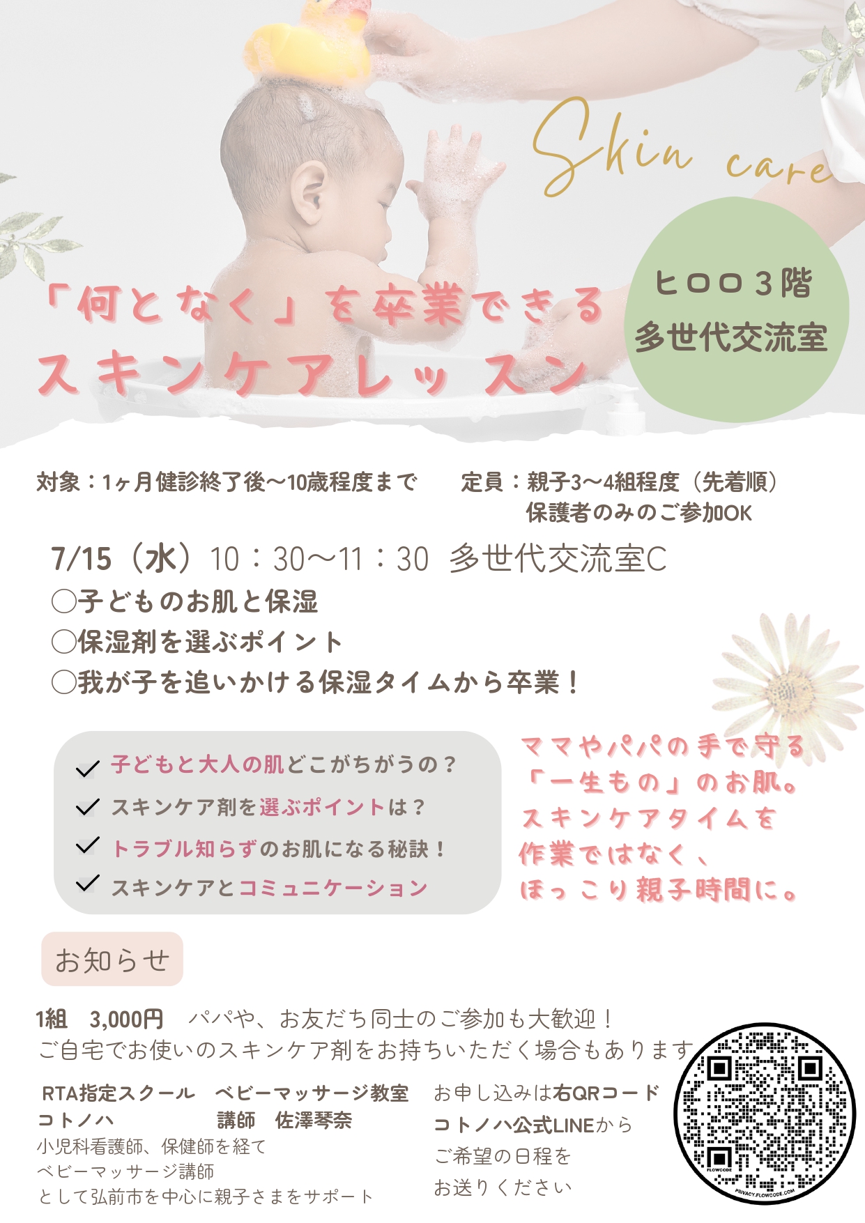 7.15スキンケアレッスン