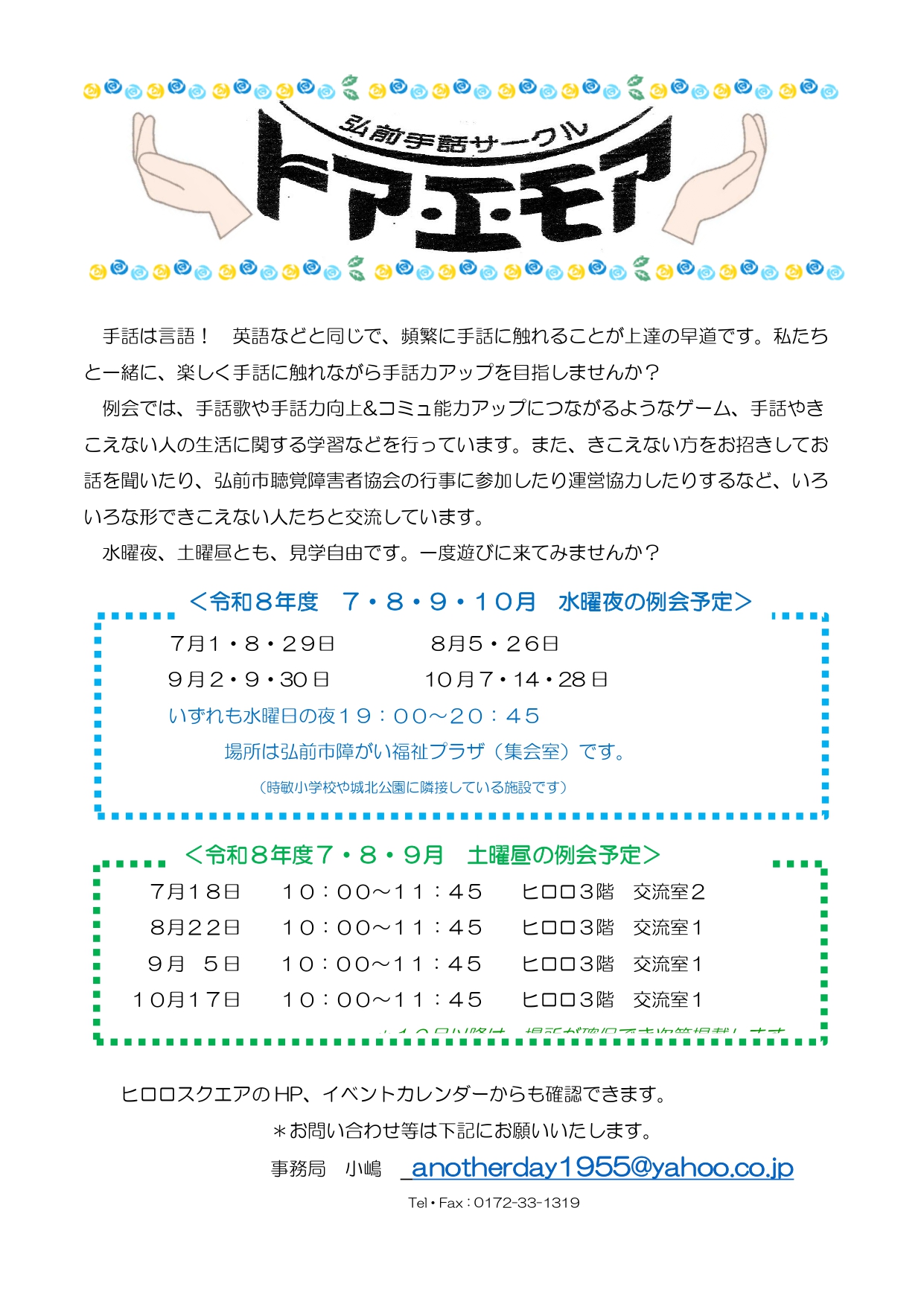弘前手話サークル トア・エ・モア