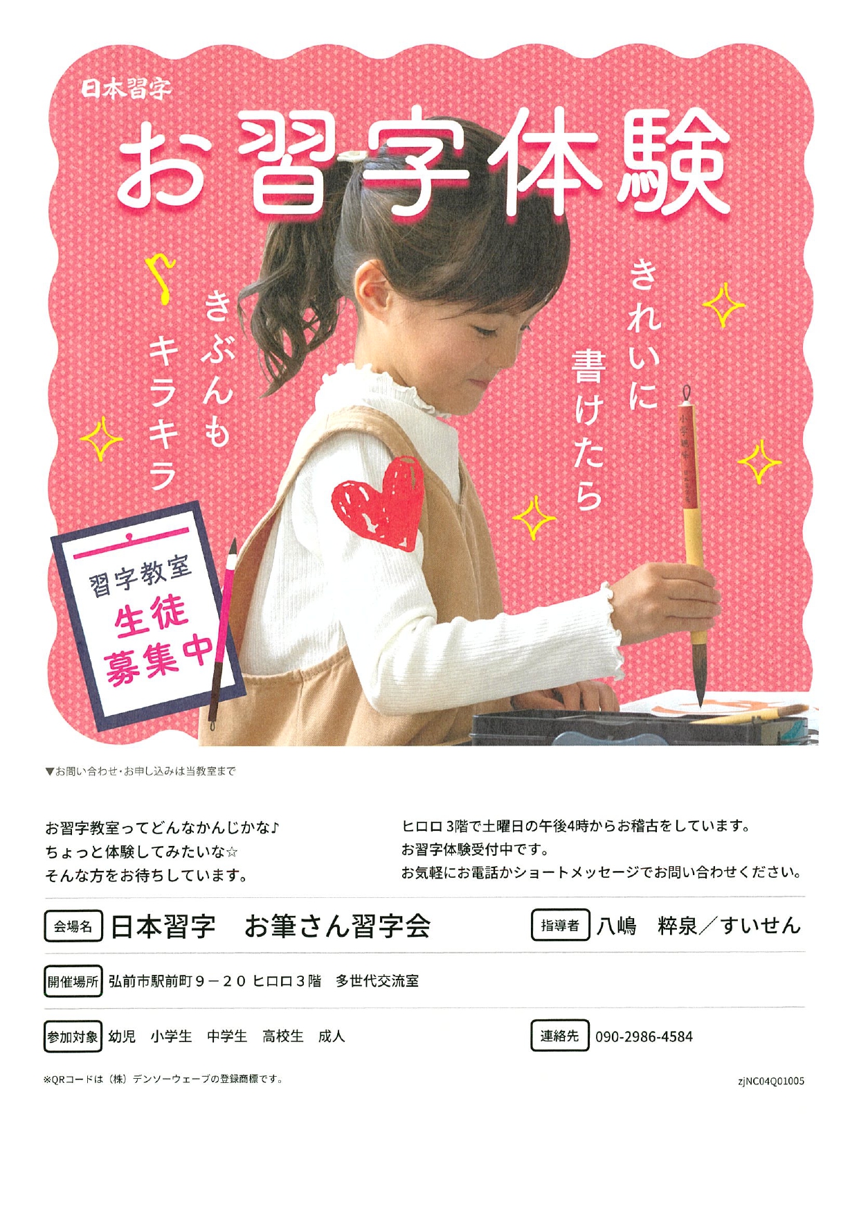 お習字体験①