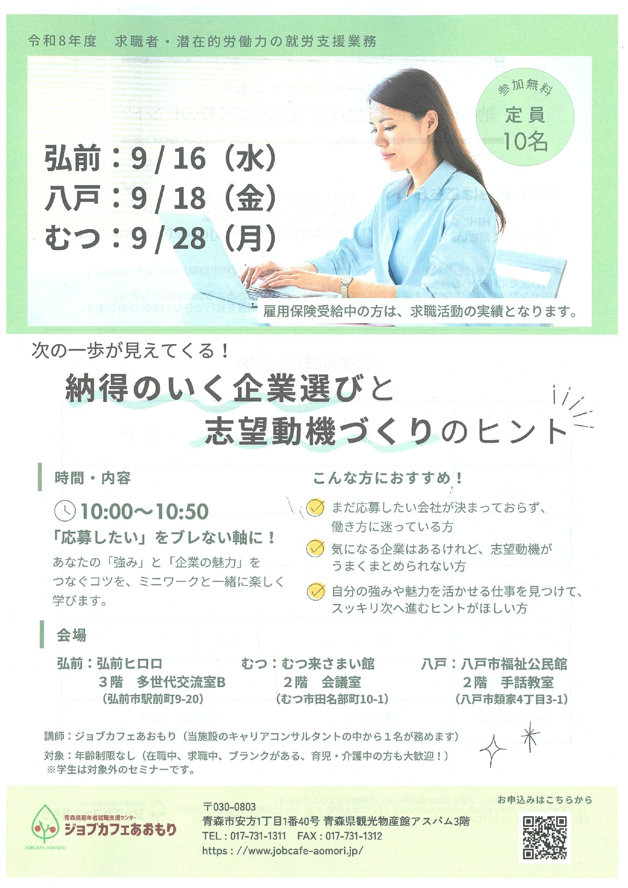 「次の一歩」が見えてくる!納得のいく企業選び&志望動機づくりのヒント