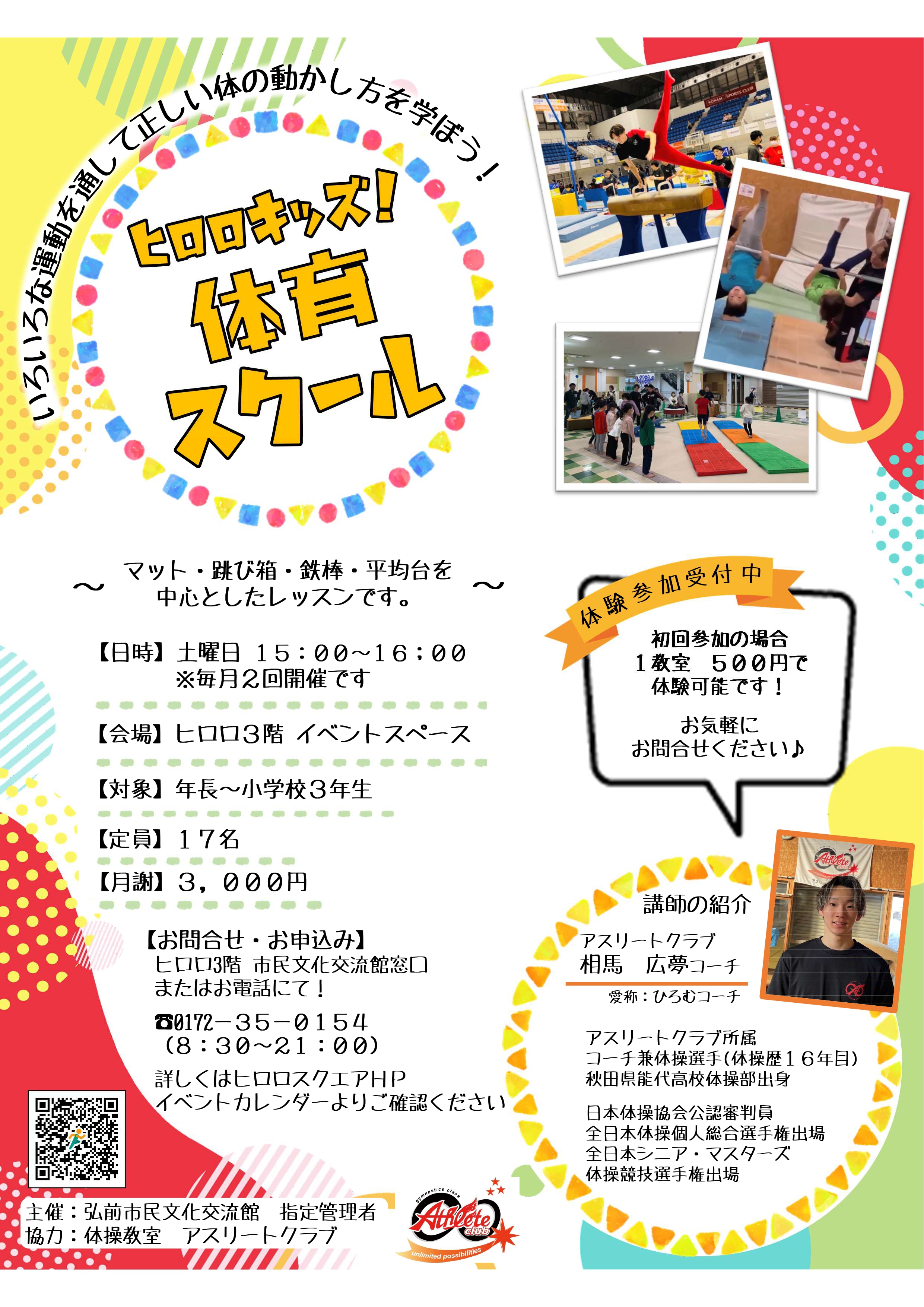 体育スクールチラシ1.jpg