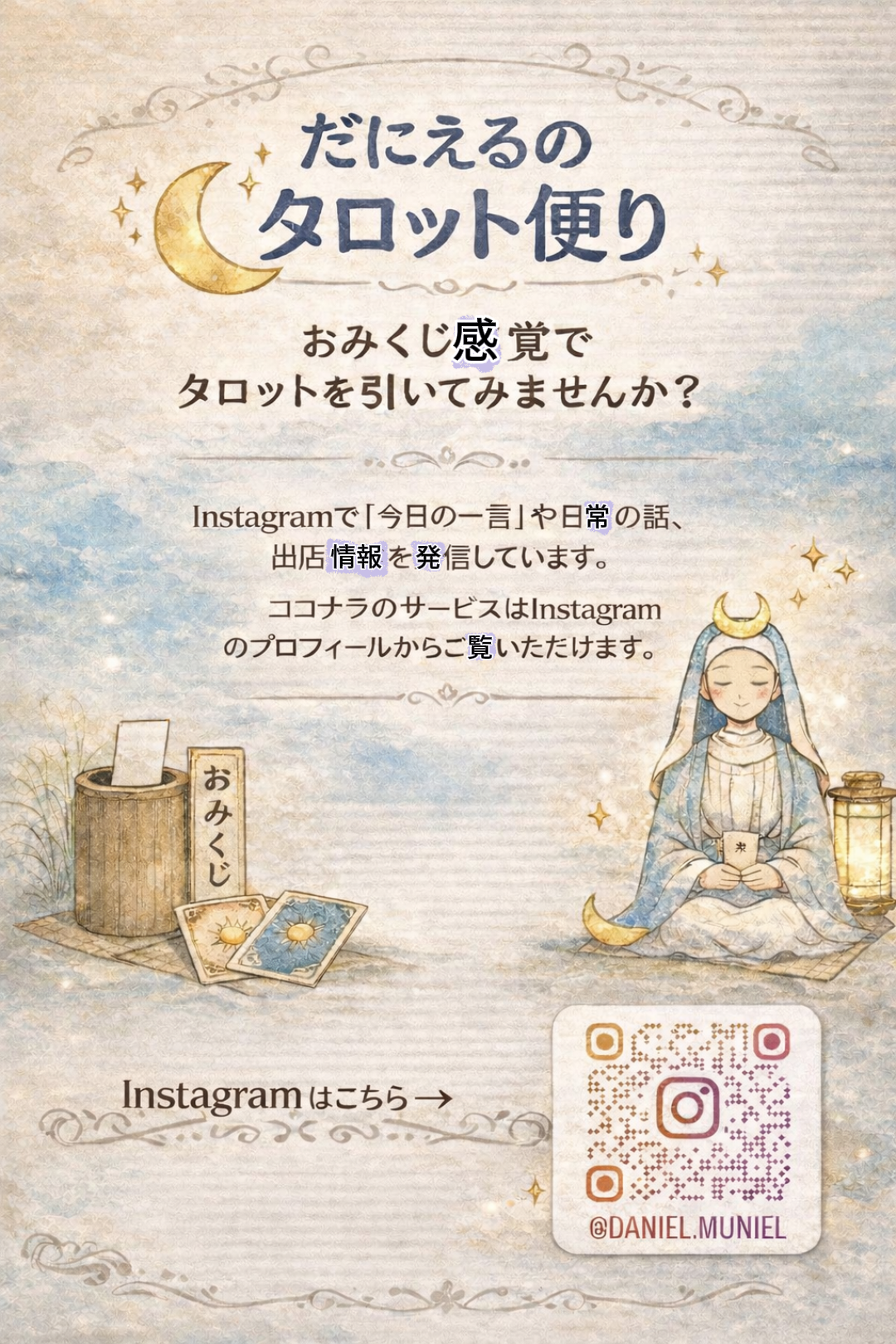 だにえるのタロット便り