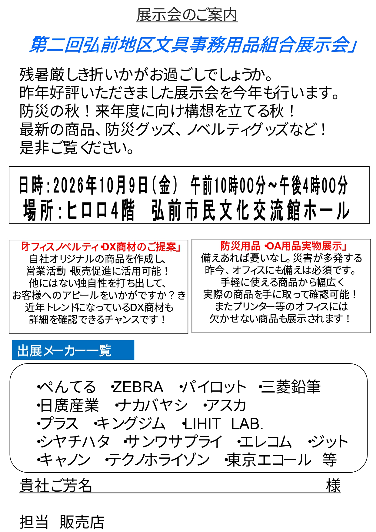 弘前地区文具事務用品組合展示会_page-0001