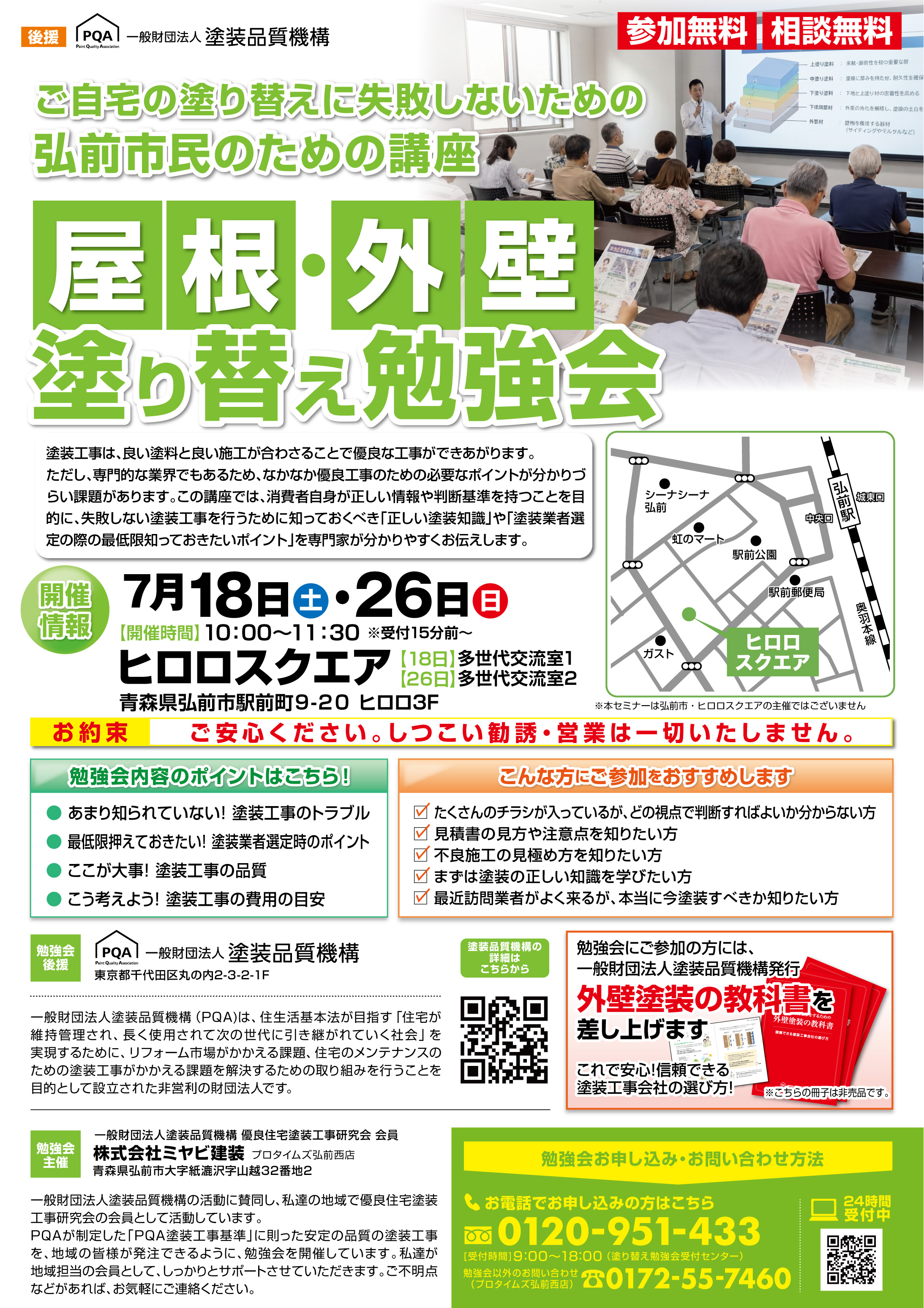 屋根・外壁塗り替え勉強会