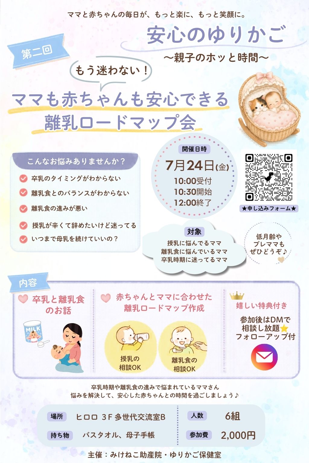 第二回もう迷わない!ママも赤ちゃんも安心できる離乳ロードマップ会.jpg