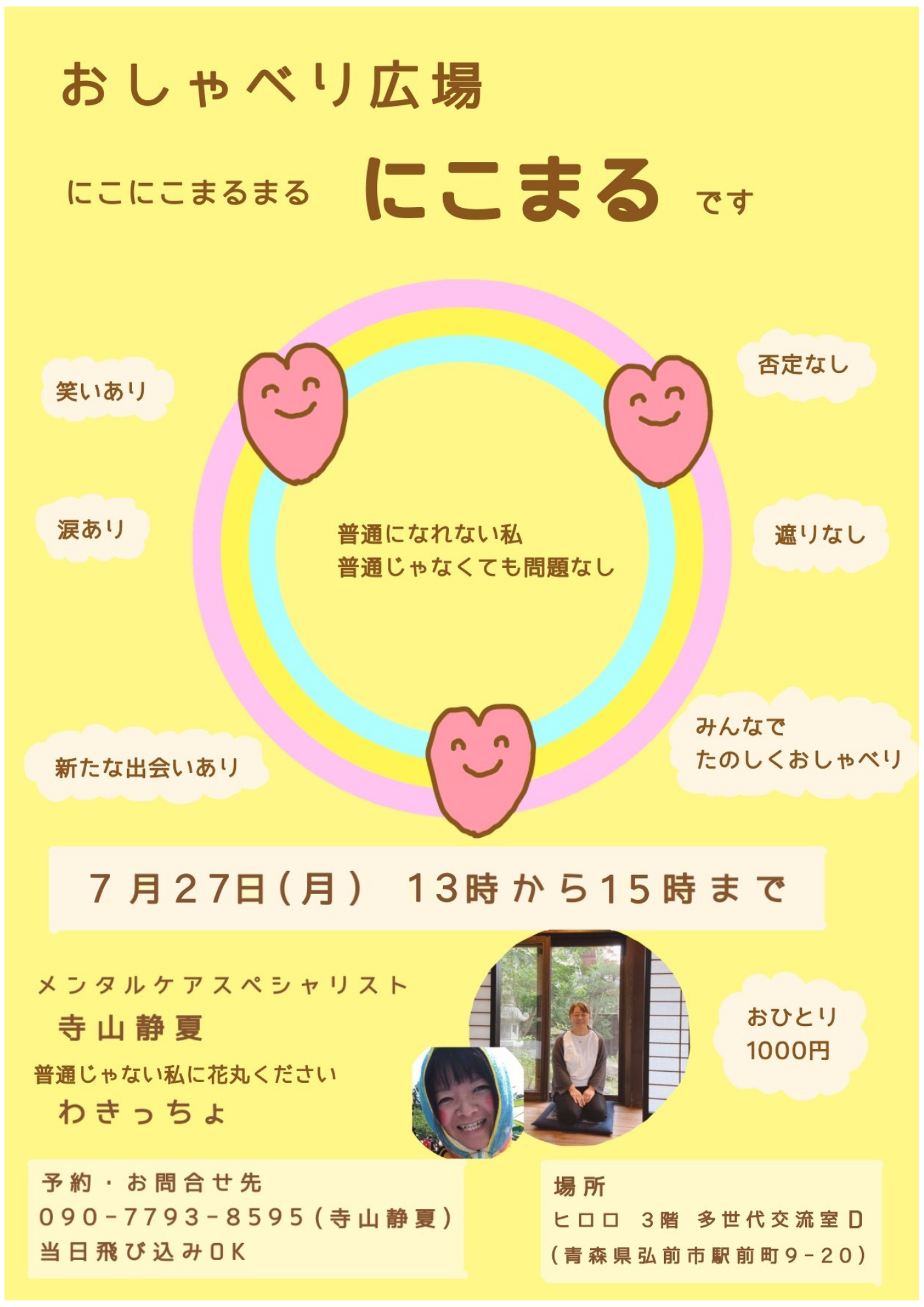 にこまる7.27.png