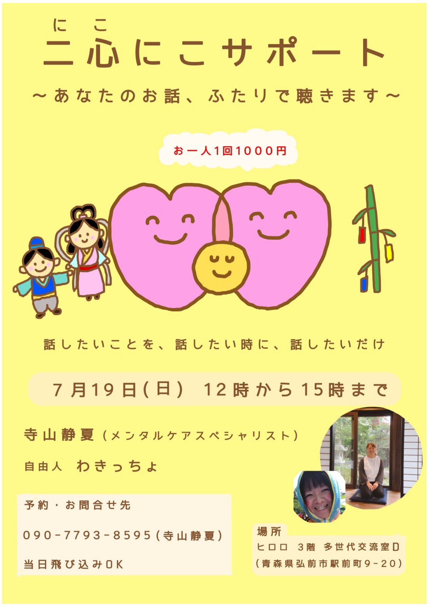 にこサポ7.19.png