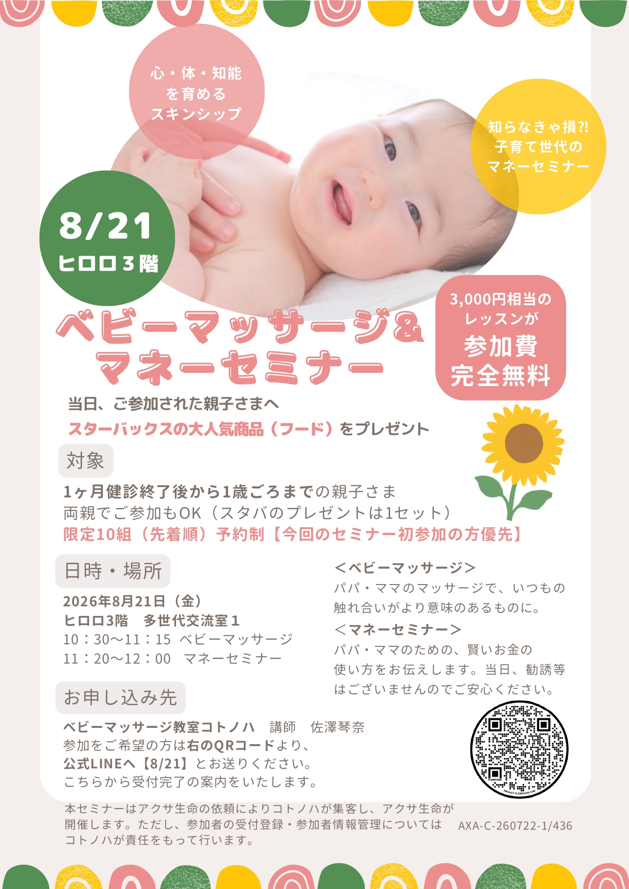 8.21　ベビーマッサージ＆マネーセミナー1