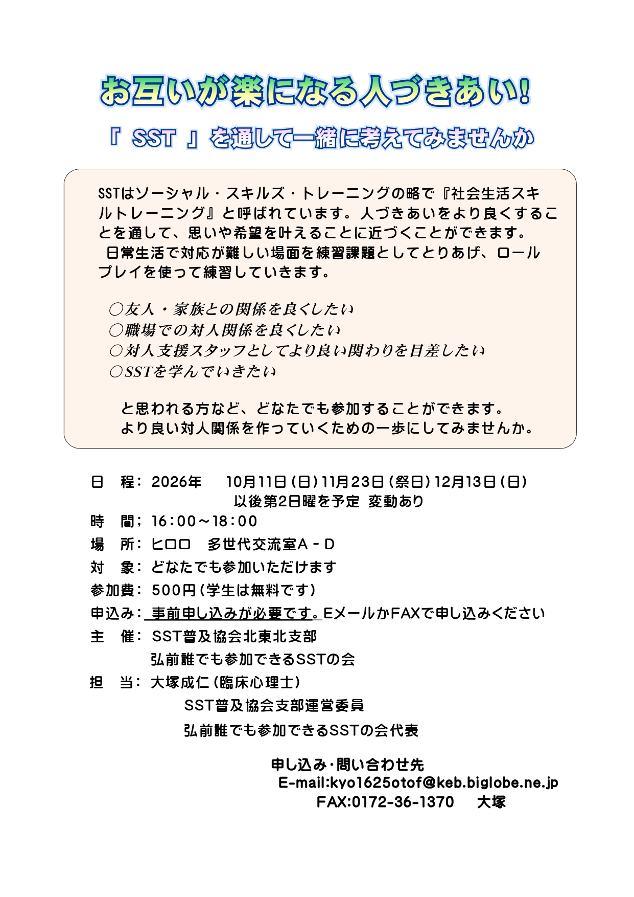 10.11SST　チラシ