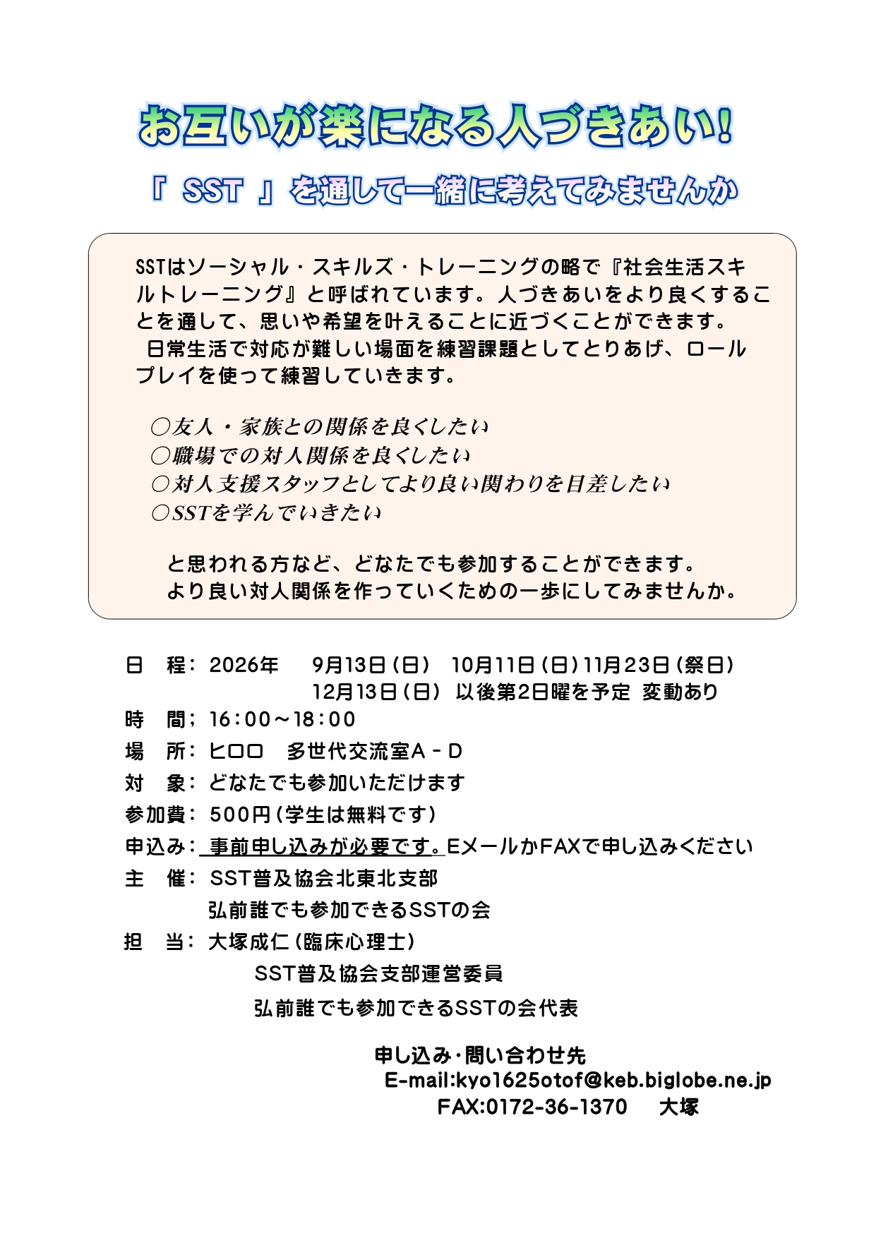9.13SST　チラシ