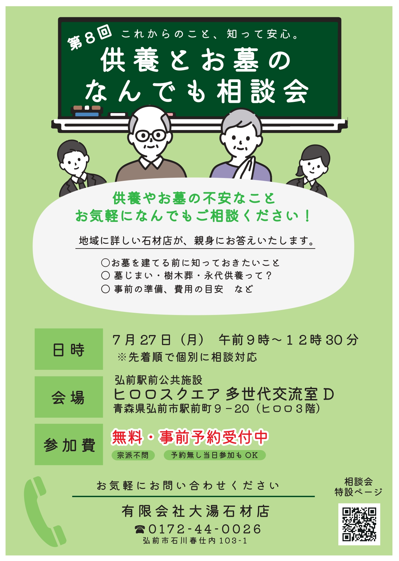 第8回 供養とお墓のなんでも相談会