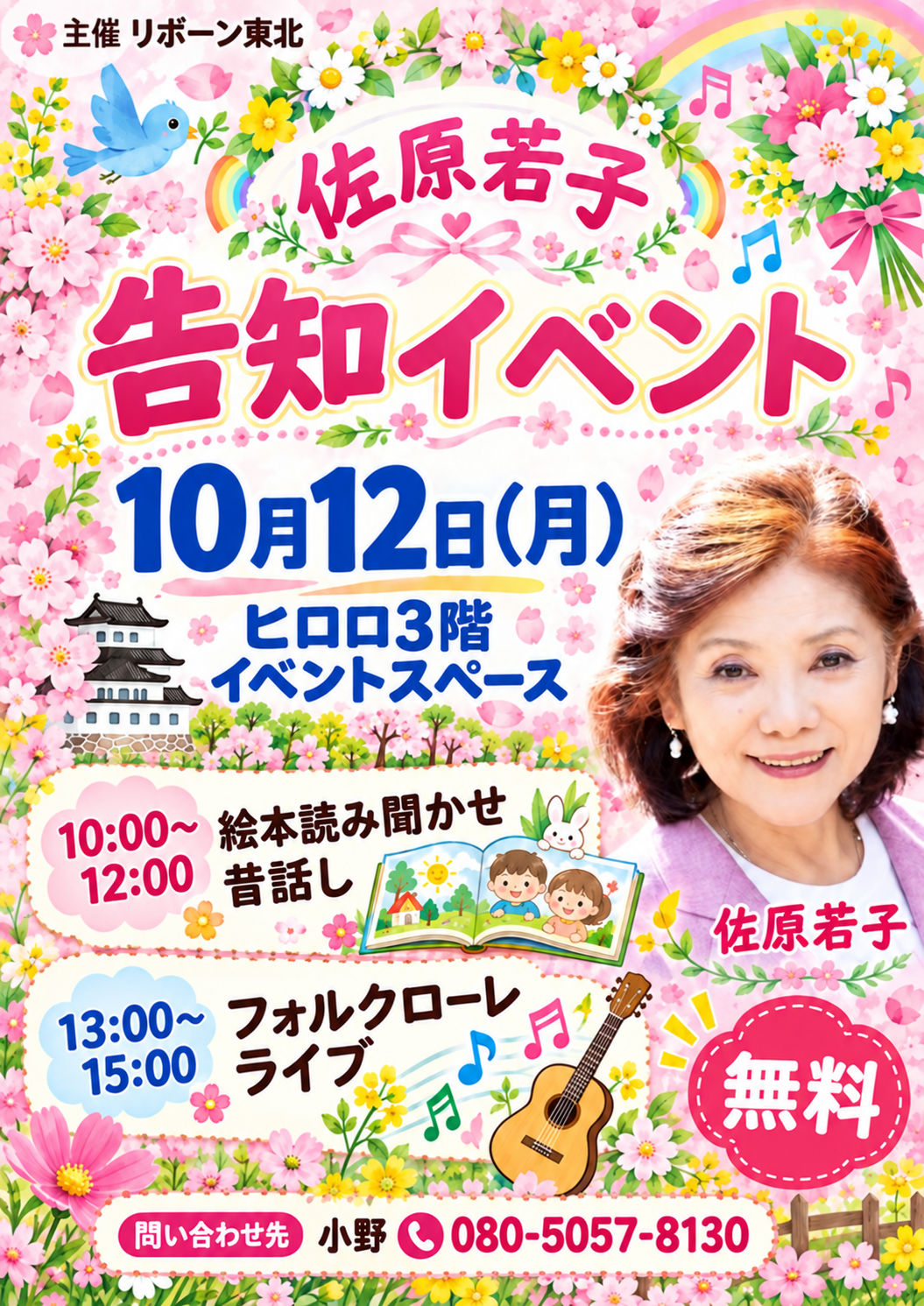 フォルクローレを聞く会